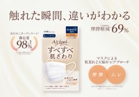 マスクの肌摩擦を69％低減、ヨコイの新製品「エアフィールすべすべ肌ざわり」発売