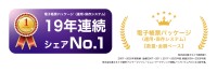 電子帳票パッケージ「FiBridgeシリーズ」が19年連続で国内シェアNo.1を獲得