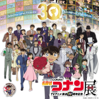放送30周年記念 TVアニメ「名探偵コナン」展が広島で開催