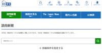 記事データベース「ヨミダス」にAI検索機能が新登場