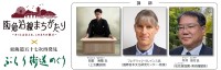 長岡京と八幡の歴史を講談でつなぐ特別企画が開催
