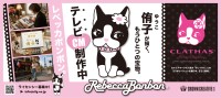 フレンチブルドッグのキャラ「Rebecca BonBon」がテレビCM制作とCLATHASコラボを展開