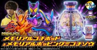 仮面ライダーガヴの変身アイテムがメモリアル仕様で登場