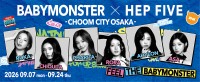 HEP FIVEでBABYMONSTERコラボイベント開催