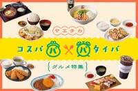 東京駅直結のヤエチカで楽しむ「コスパ＆タイパグルメ」特集