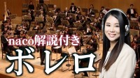 ソニー音楽財団が「厳選クラシックちゃんねる」nacoによる楽曲解説動画を公開