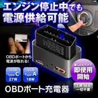 ACC OFFでも給電可能なOBDポート充電器「OBD-USB01」発売