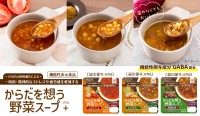 アルファー食品、初の機能性表示食品「からだを想う野菜スープ＋」を発売