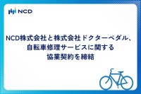 駐輪場が修理拠点に。NCDとドクターペダルが自転車メンテナンスサービスで協業