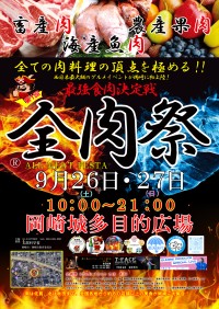 大型野外グルメイベント「全肉祭」が岡崎城多目的広場で初開催