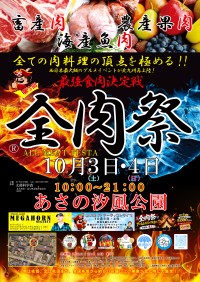 北九州のあさの汐風公園で西日本最大級の野外グルメイベント『全肉祭』が開催