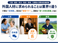 外国人材に求める要素は業界で異なる？21世紀マンパワー事業協同組合が消費者意識調査を実施