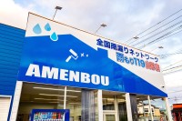 雨漏り修理の「雨ん防」が殿堂入り、全国1位までの10年を代表が語る