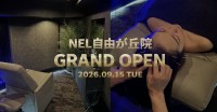 睡眠改善鍼灸院「NEL」が自由が丘に4店舗目をオープン