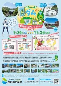 長野県で発電所とダムを巡るスタンプラリーが開催中