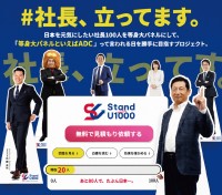 全国の挑戦者100人を等身大パネル化する「社長100人プロジェクト」