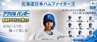 北海道日本ハムファイターズの選手アクリルハンガーが新登場