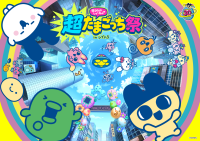 たまごっち30周年記念イベント『祝3000しゅ～ねん!?超たまごっち祭 in シブハラ』開催
