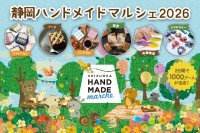 全国の作り手と出会える「静岡ハンドメイドマルシェ2026」がツインメッセ静岡で開催