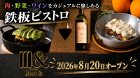 名古屋・栄に鉄板ビストロ「Meat &」オープン