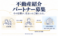 Life Shiftが賃貸・売買の紹介パートナー制度を2026年9月に開始