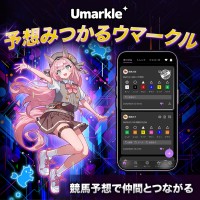 競馬予想SNSアプリ「Umarkle」提供開始