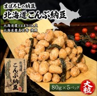 オシキリ食品の伝説的商品「こんぶ納豆」が約12年の時を経て復刻