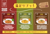 アルファー食品、常温7年保存可能な新シリーズ「満足リゾット」を発売