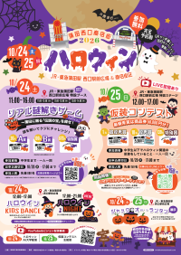 蒲田西口商店街で「2026ハロウィン」開催