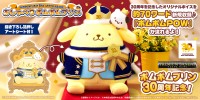 ポムポムプリン30周年記念のおしゃべりぬいぐるみが登場