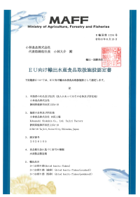 小林食品が田尻工場でEU HACCP認定を取得し、鰹節の欧州輸出体制を確立
