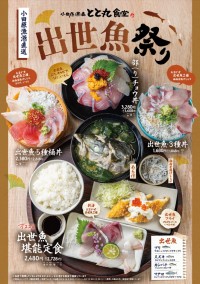 漁港の駅TOTOCO小田原で「出世魚祭り」開催