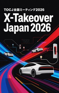 EVオーナーが集結する最大級のイベント「X-Takeover Japan 2026」開催