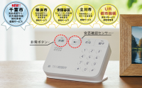 置くだけ見まもり SAFE-1が千葉市の高齢者見守り補助事業の対象に