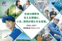パーソルイノベーションが「2026-2027しのはら財団研究助成」に監修・アドバイザーとして参画