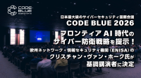 国際会議CODE BLUE 2026開催と基調講演者決定