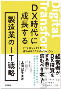 製造業のDXを加速させるオンラインセミナーが10月6日に開催