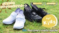 マドラス、成長期の足を支えるキッズ専用「リカバリーmetaインソール」を発売