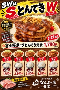森のなかの温泉 なんぶの湯でシルバーウィーク特別企画を開催