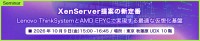 仮想化基盤の刷新を提案するリアルセミナーが10月9日に秋葉原で開催