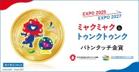 大阪・関西万博と国際園芸博覧会をつなぐ記念金貨が登場