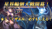 サファイア・スフィア～蒼き境界～に初のギルド対抗戦「星界大戦」が登場