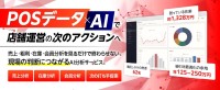 アパレル・小売業向けAI分析サービス「パワクラAI」10月1日提供開始