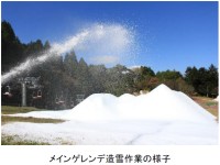 六甲山スノーパークが12月5日にオープン、10月20日から雪づくりを開始