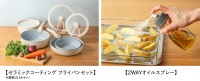 クイジナートがハンドル着脱式フライパンセットと2WAYオイルスプレーを発売