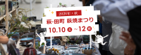 萩・田町萩焼まつり2026が10月10日から開催