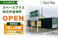 三重県四日市市に屋外型トランクルーム「スペースプラス四日市金場町」がオープン