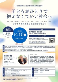 ミナクルが会津若松で子ども支援イベントを開催