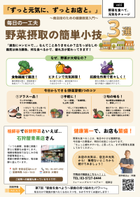 祖師谷みなみ商店街の健康づくりを応援する健康コラム10月分が発信