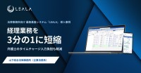 法律事務所向けシステム「LEALA」が山下総合法律事務所の経理業務を大幅改善